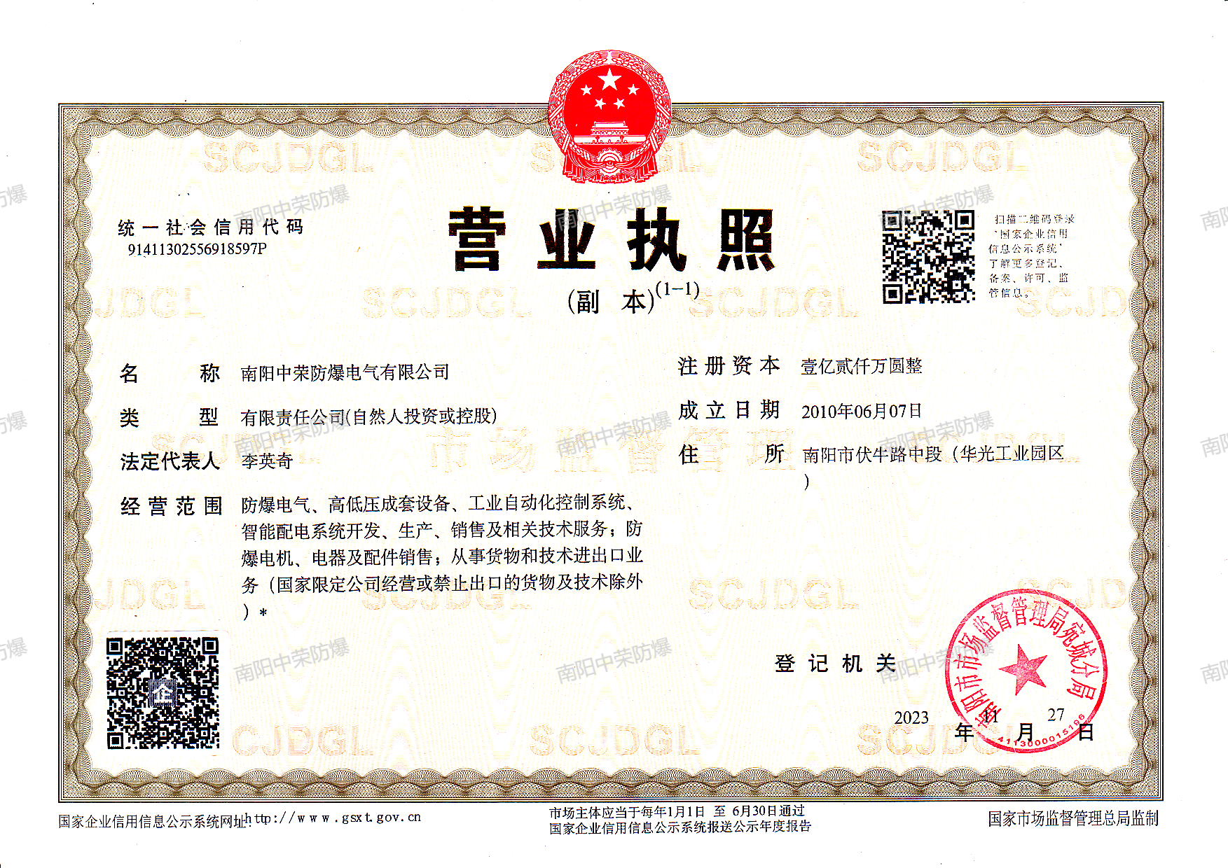 2023營(yíng)業(yè)執(zhí)照