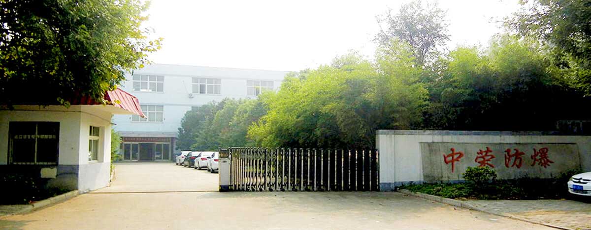 南陽市中榮防爆電氣有限公司 南陽市中榮防爆電氣有限公司